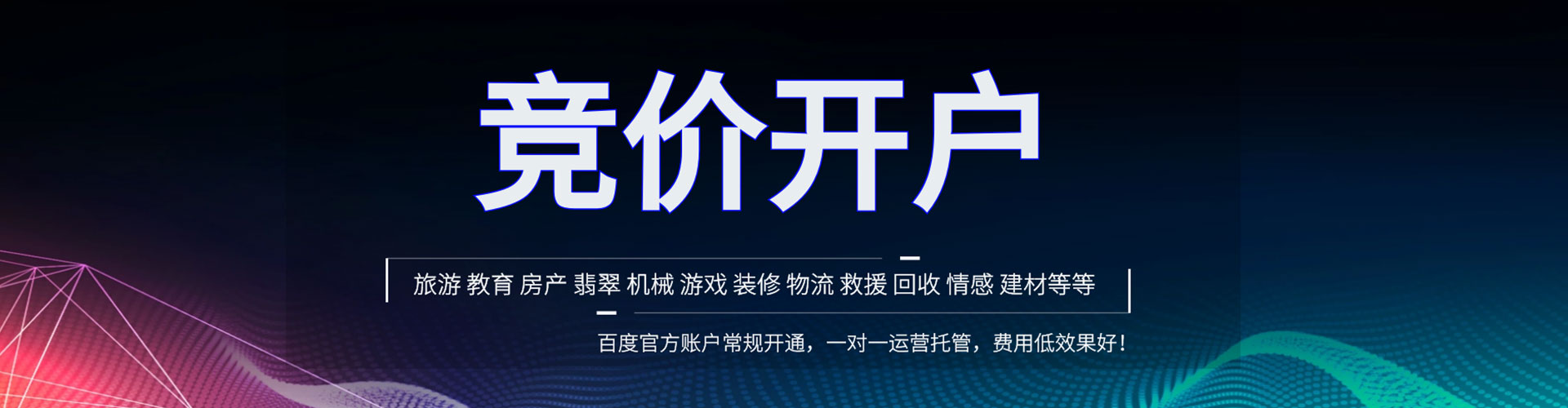 蓬江百度代理开户